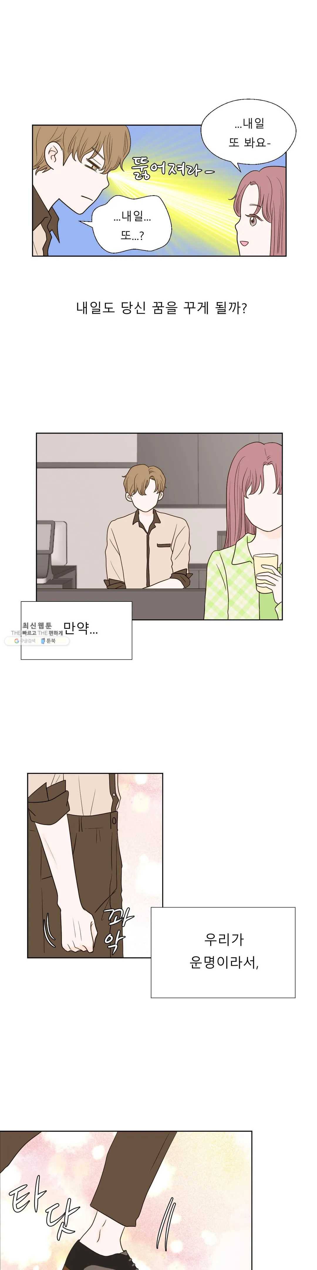 다해드림 3화 이쁜애 옆에 안 이쁜애 9