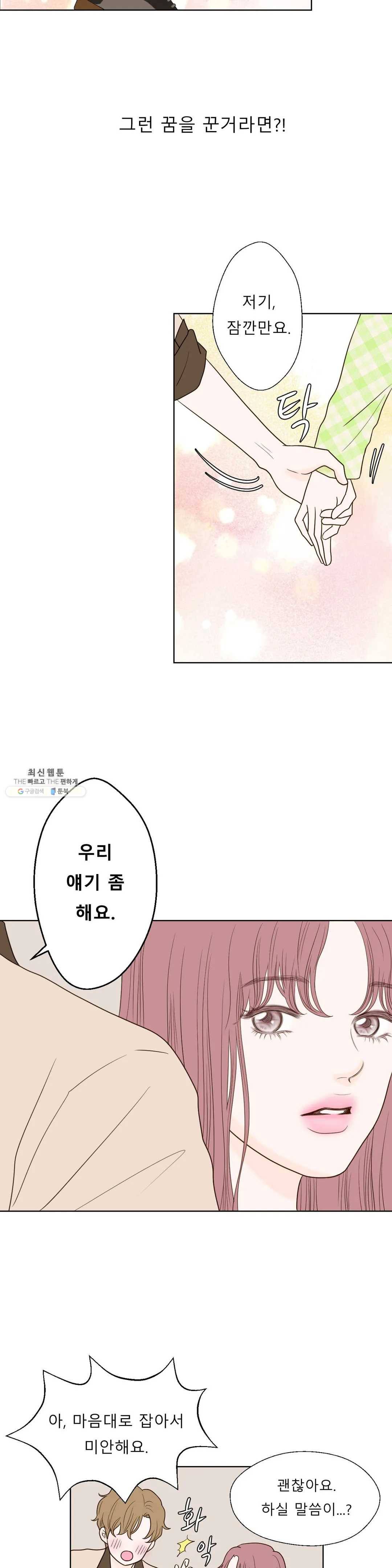 다해드림 3화 이쁜애 옆에 안 이쁜애 10