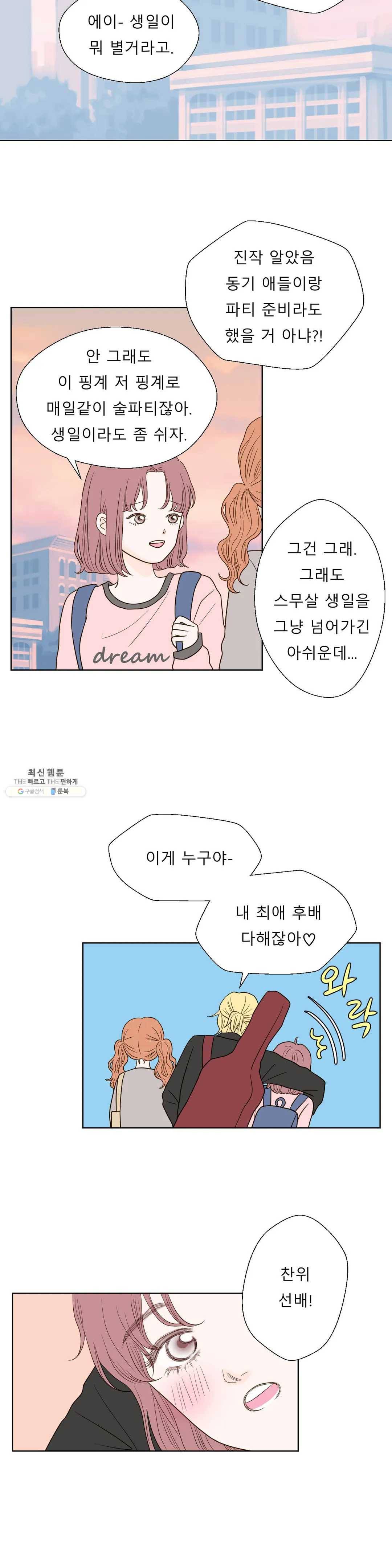 다해드림 3화 이쁜애 옆에 안 이쁜애 15