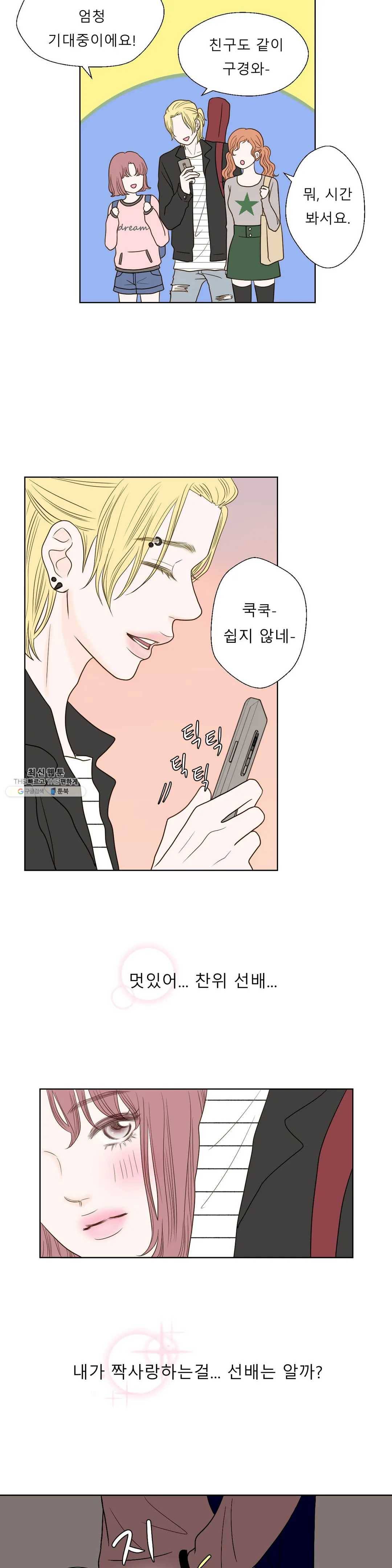 다해드림 3화 이쁜애 옆에 안 이쁜애 17