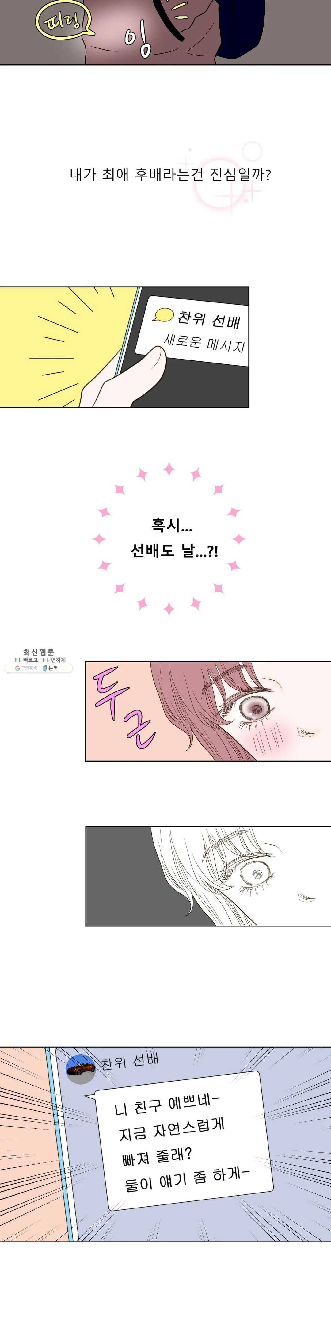 다해드림 3화 이쁜애 옆에 안 이쁜애 18