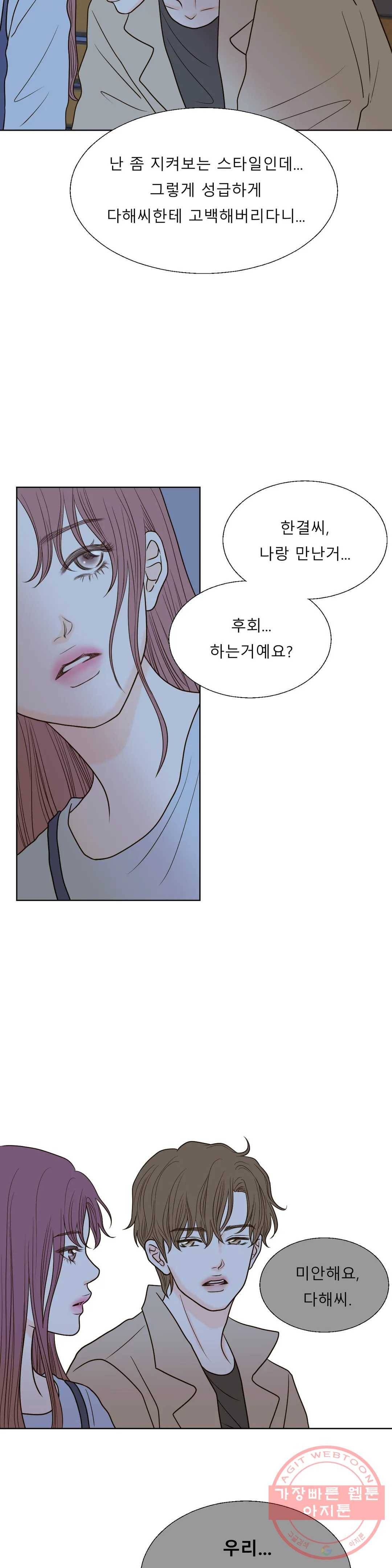 다해드림 8화 찾았다 12