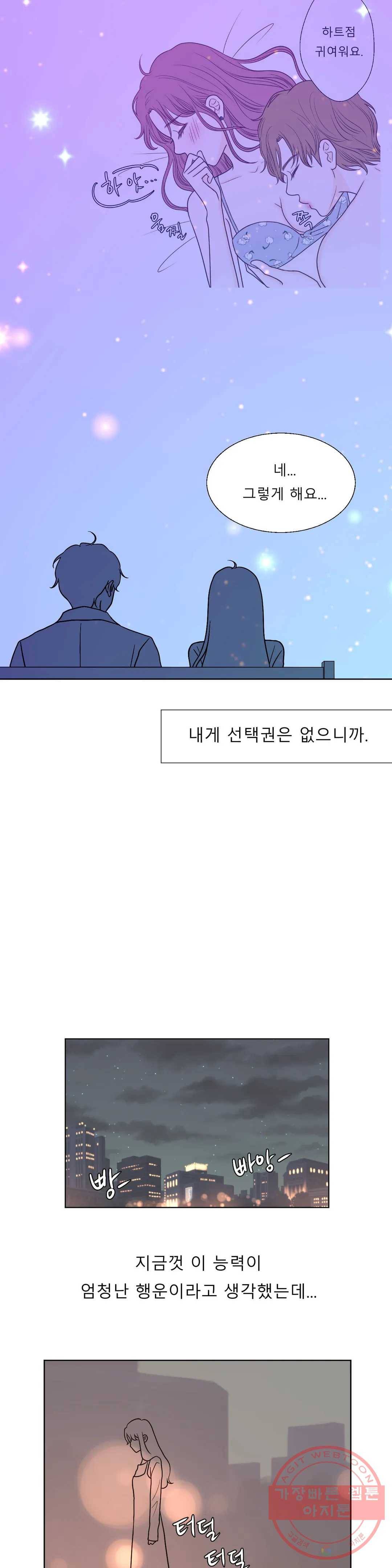 다해드림 8화 찾았다 14