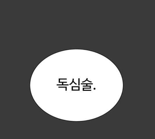 화이트 블러드 80화 1