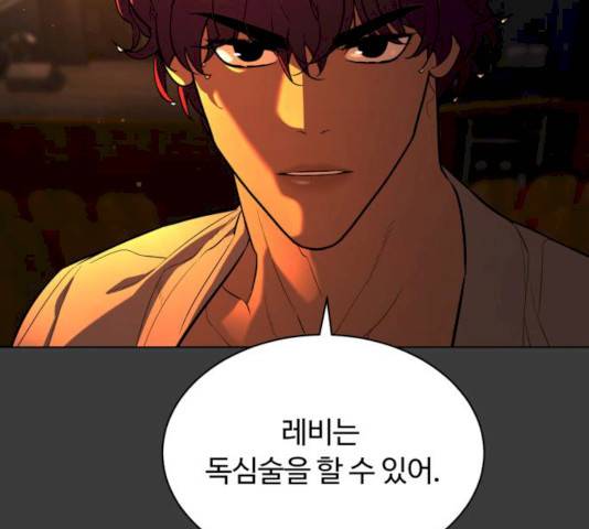 화이트 블러드 80화 5
