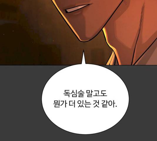 화이트 블러드 80화 12