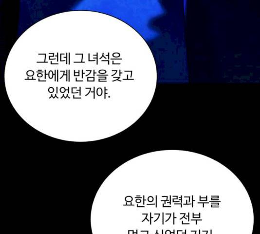 화이트 블러드 80화 19