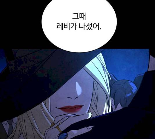 화이트 블러드 80화 21