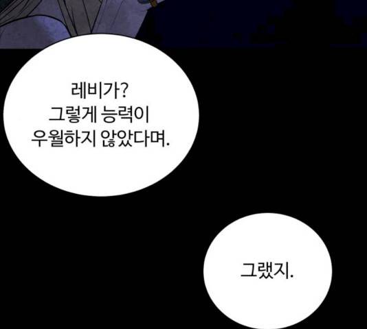 화이트 블러드 80화 22