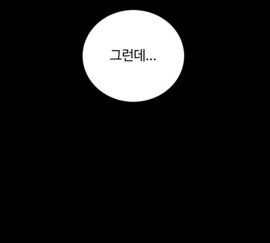화이트 블러드 80화 24
