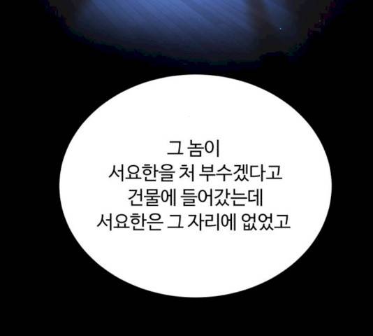 화이트 블러드 80화 27