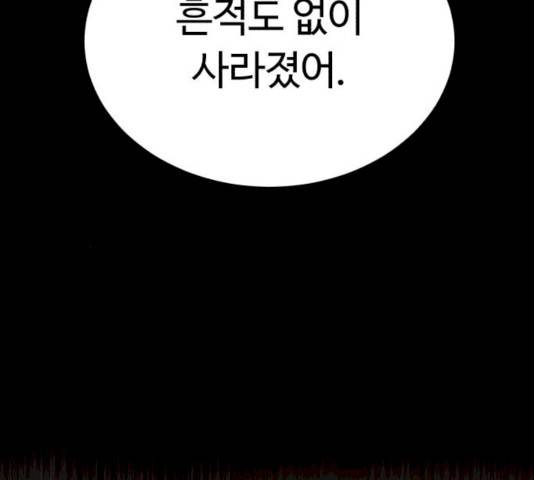 화이트 블러드 80화 39