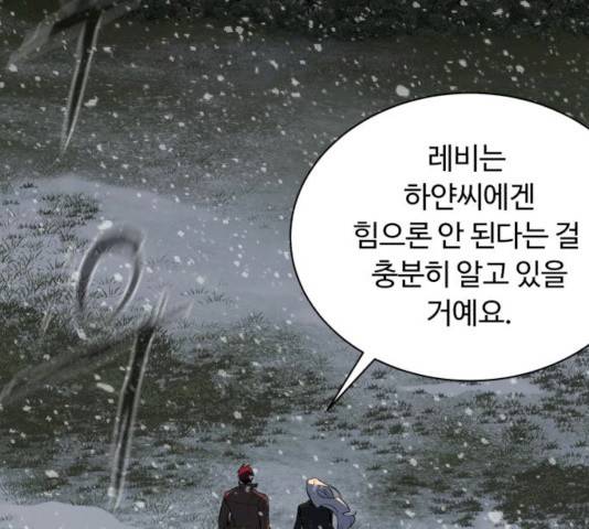 화이트 블러드 80화 50