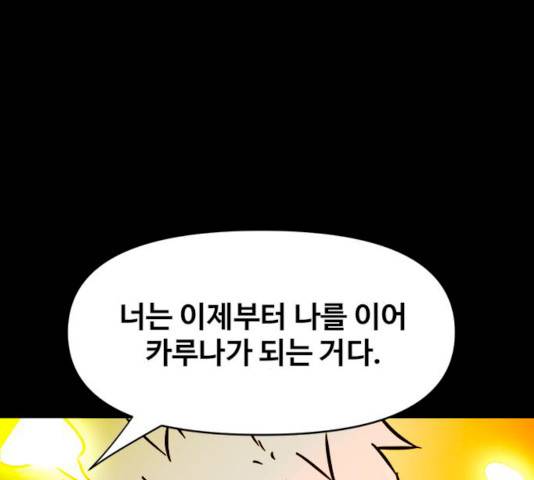 카루나 43화 13