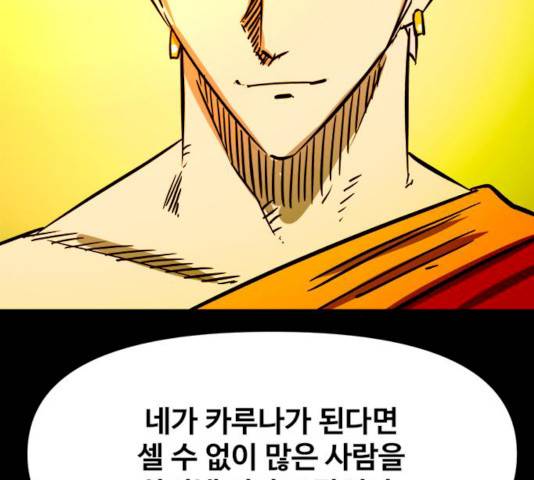 카루나 43화 36