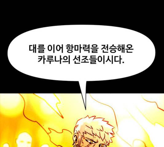 카루나 43화 53