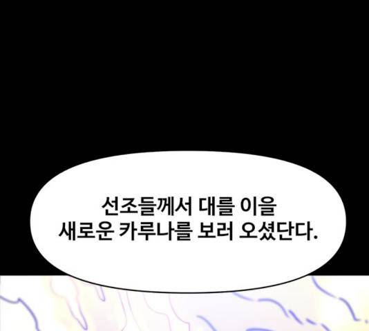 카루나 43화 55