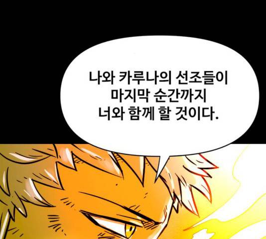 카루나 43화 60