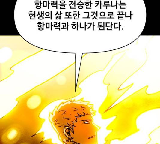 카루나 43화 65