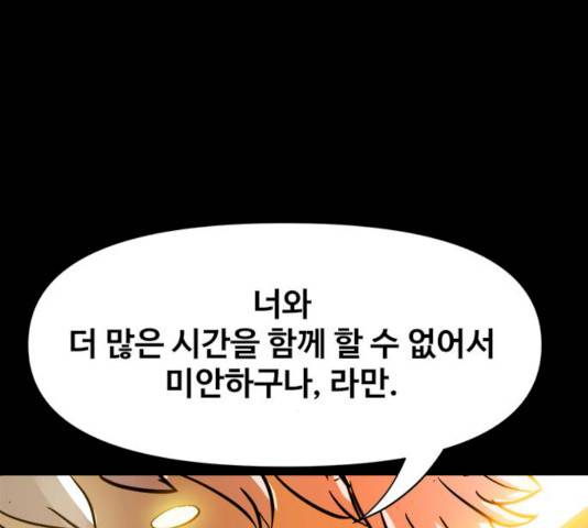 카루나 43화 67