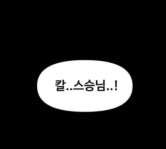카루나 43화 88