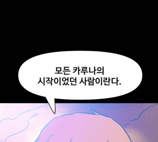 카루나 43화 107