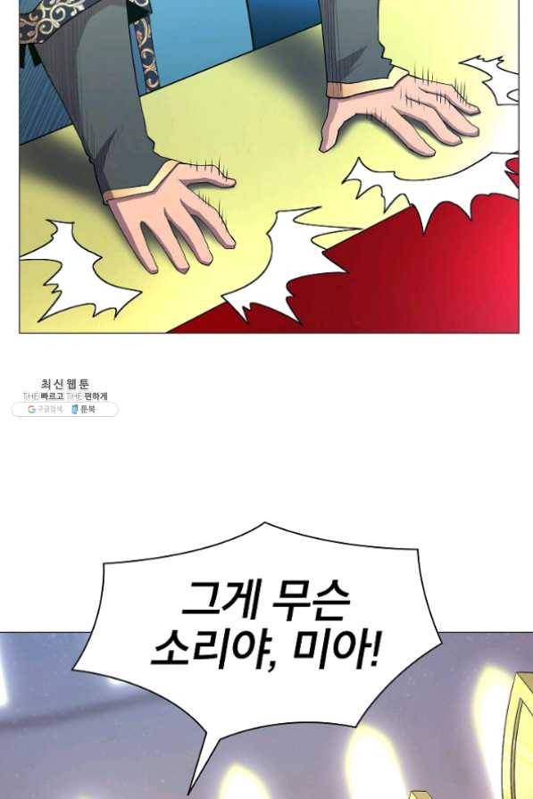 업데이터 38화 3