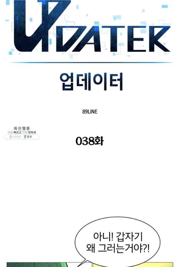 업데이터 38화 7