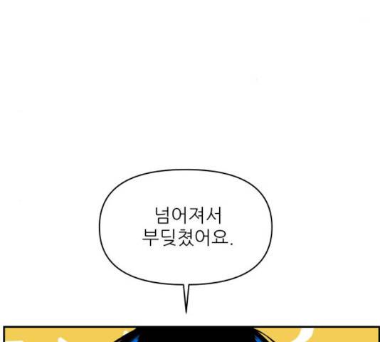 불편한 관계 15화 9