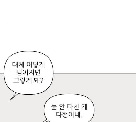 불편한 관계 15화 12