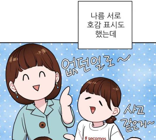 불편한 관계 15화 15