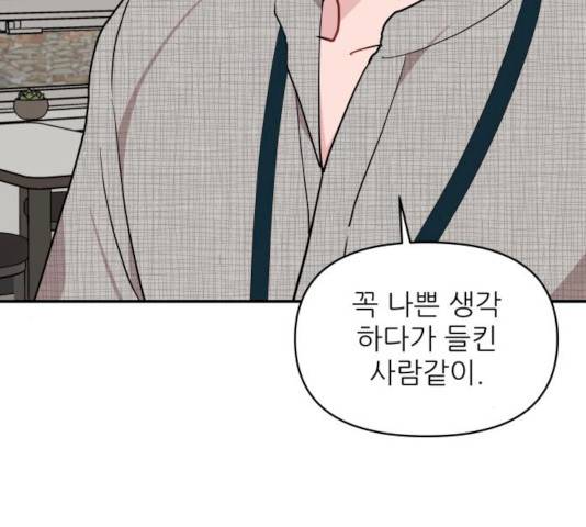 불편한 관계 15화 30