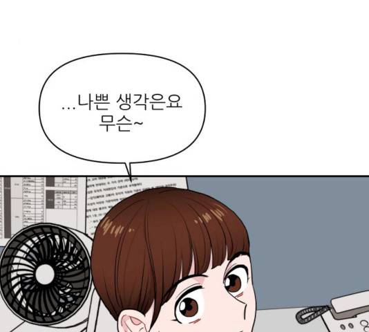 불편한 관계 15화 31