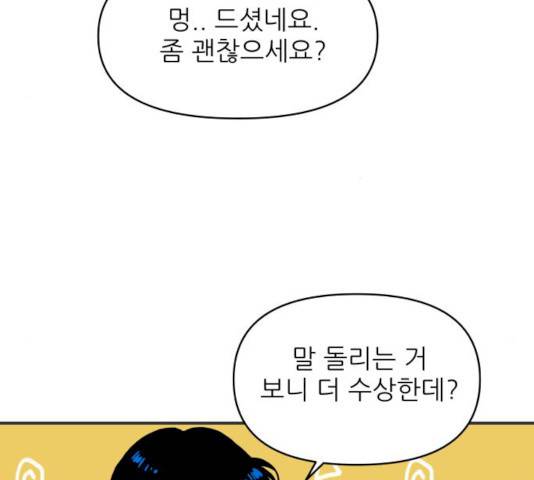 불편한 관계 15화 33