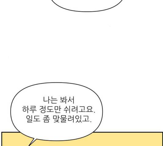 불편한 관계 15화 45