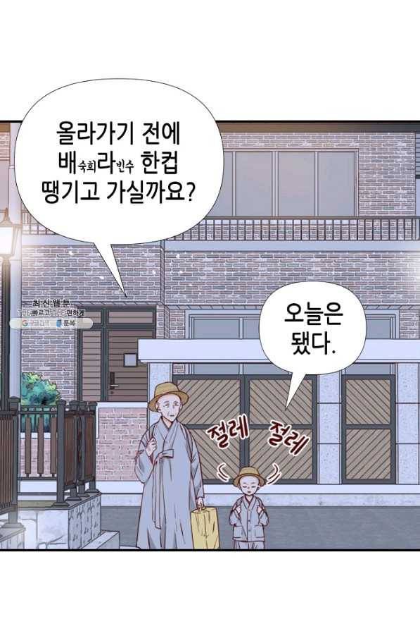 24분의 1 로맨스 72화 10
