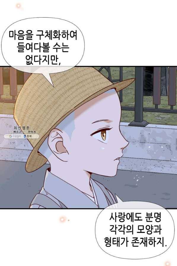 24분의 1 로맨스 72화 11