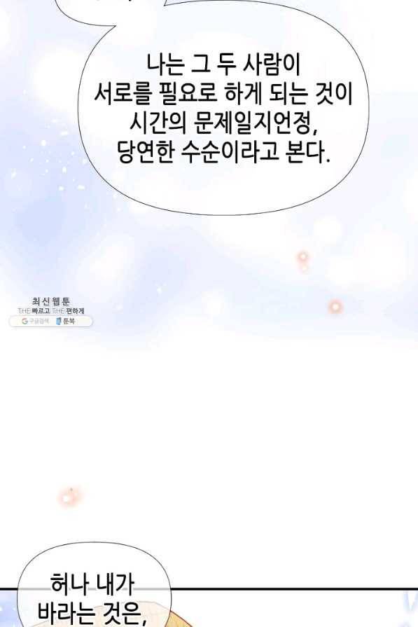 24분의 1 로맨스 72화 15