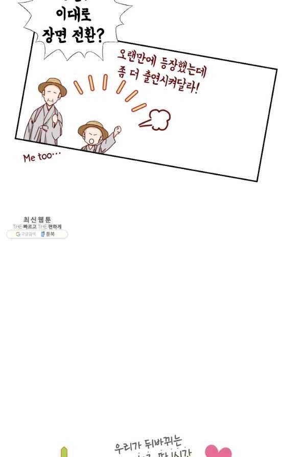 24분의 1 로맨스 72화 19