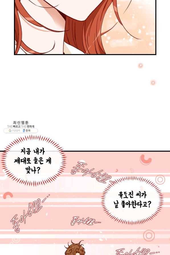 24분의 1 로맨스 72화 24