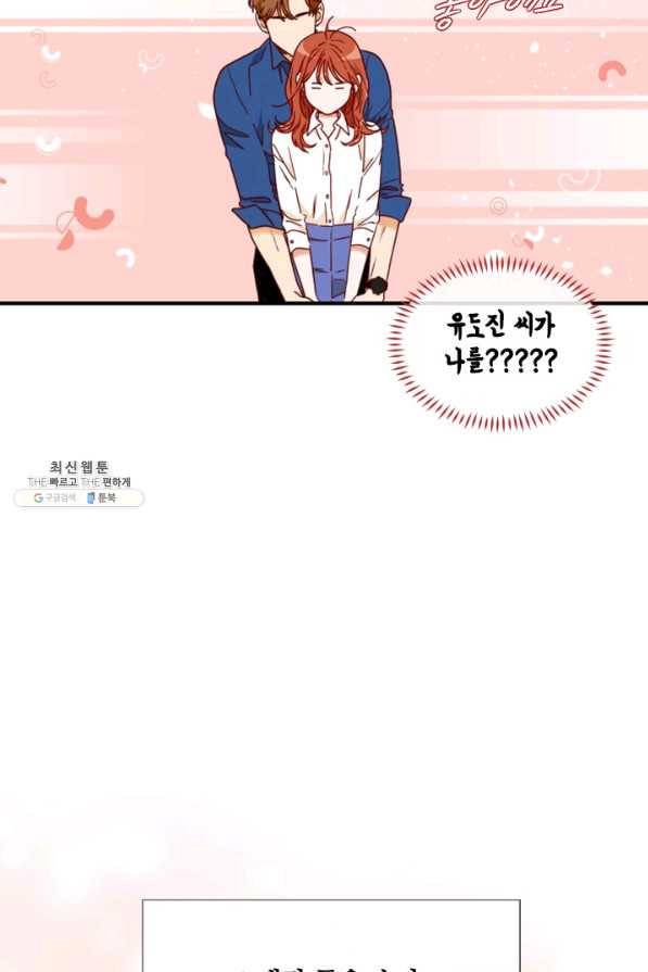 24분의 1 로맨스 72화 25