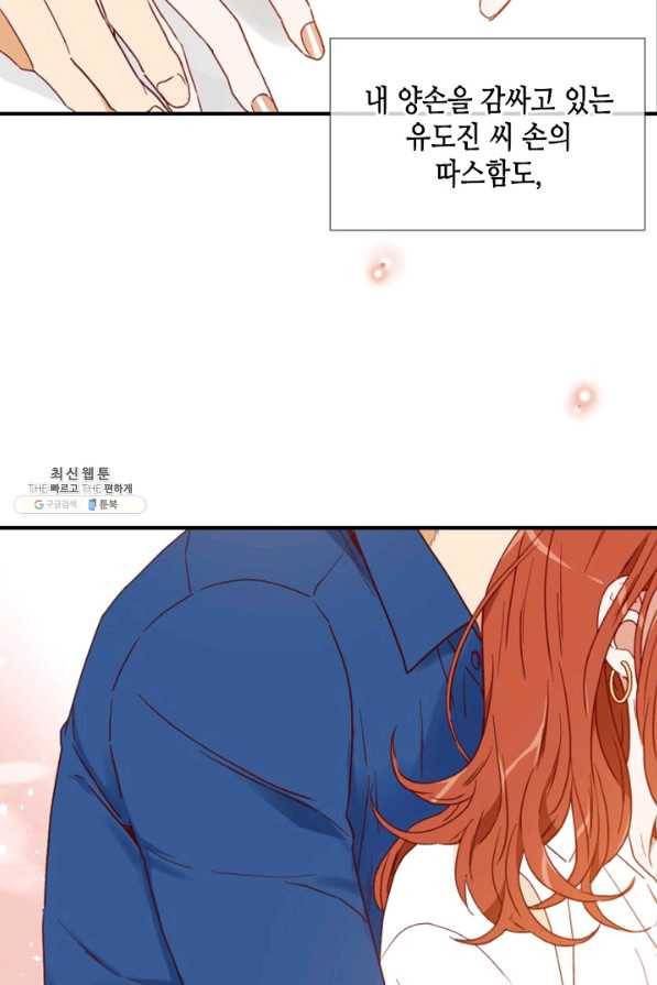 24분의 1 로맨스 72화 27