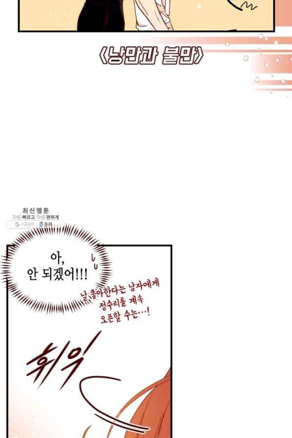 24분의 1 로맨스 72화 31