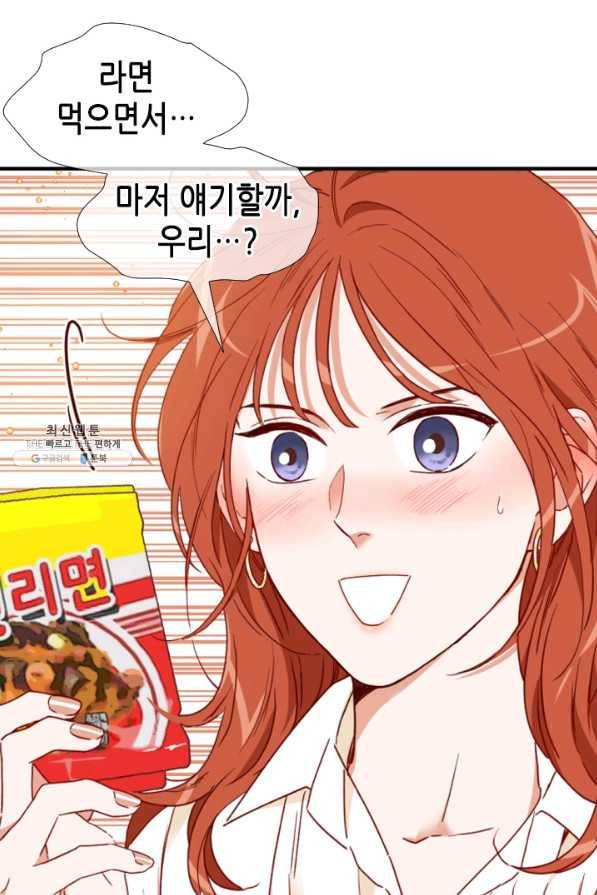 24분의 1 로맨스 72화 34