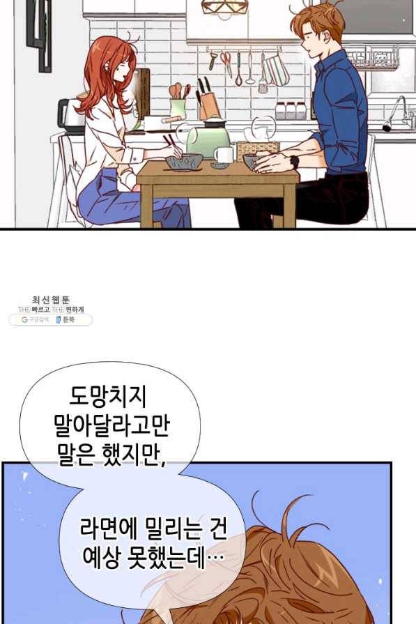 24분의 1 로맨스 72화 39
