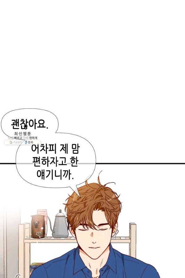 24분의 1 로맨스 72화 42