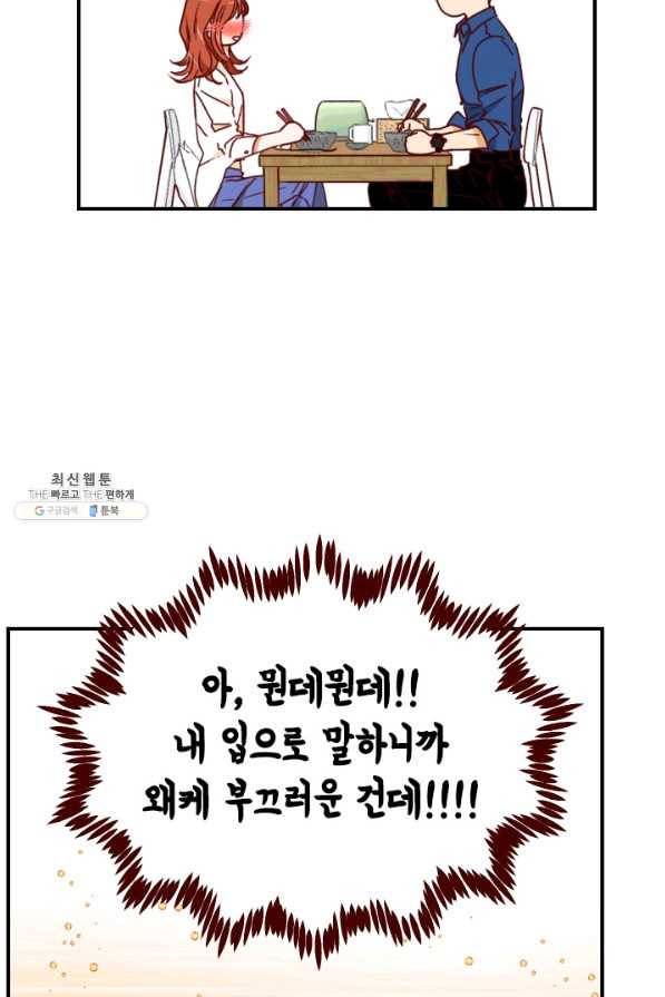 24분의 1 로맨스 72화 47