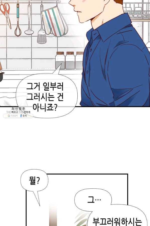 24분의 1 로맨스 72화 49