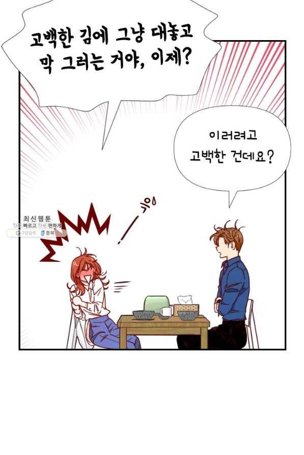 24분의 1 로맨스 72화 53