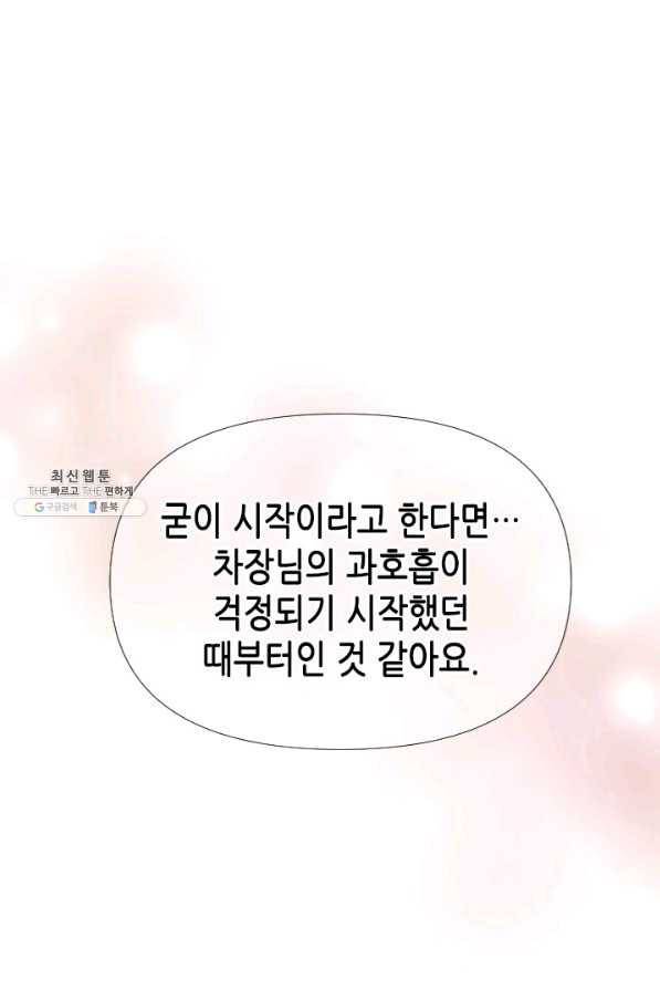 24분의 1 로맨스 72화 55